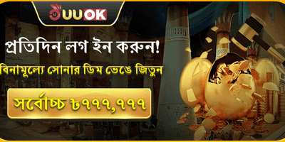 দৈনিক গোল্ডেন এগ বোনাস promotion